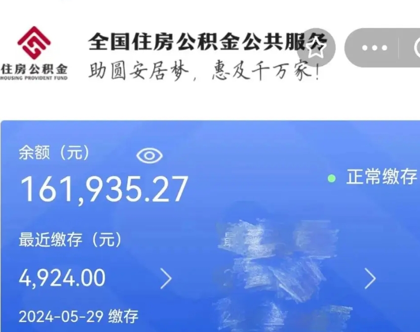 常州公积金代提（公积金代提有风险吗）