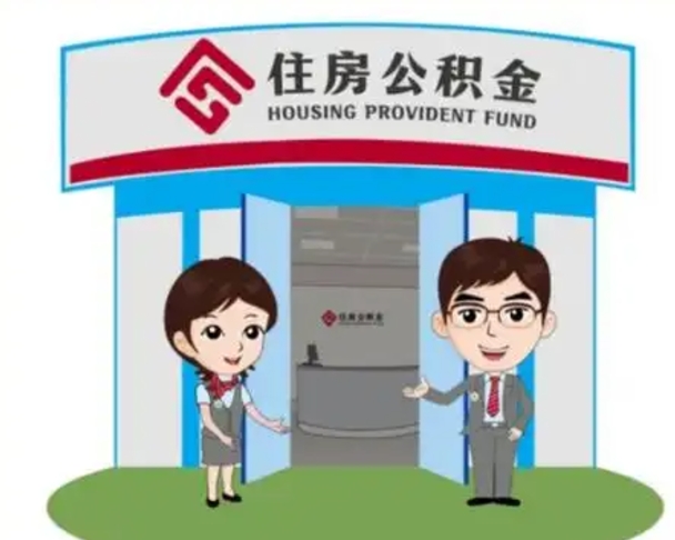 常州如何取出离职公积金帐户的（离职怎么取住房公积金里的钱）